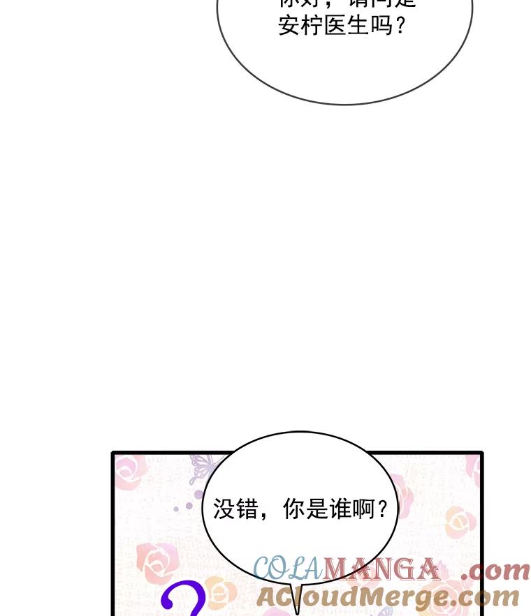 《急诊恋爱物语》70.姥爷的威胁 第97页