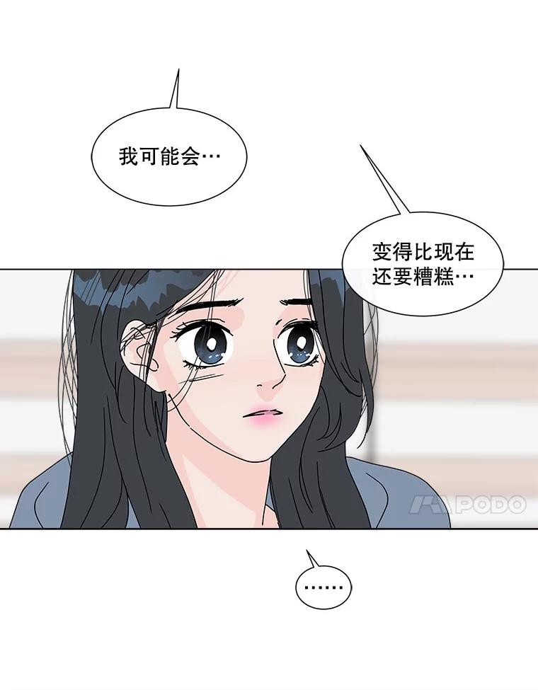 《青春之家》70.篝火晚会 第50页