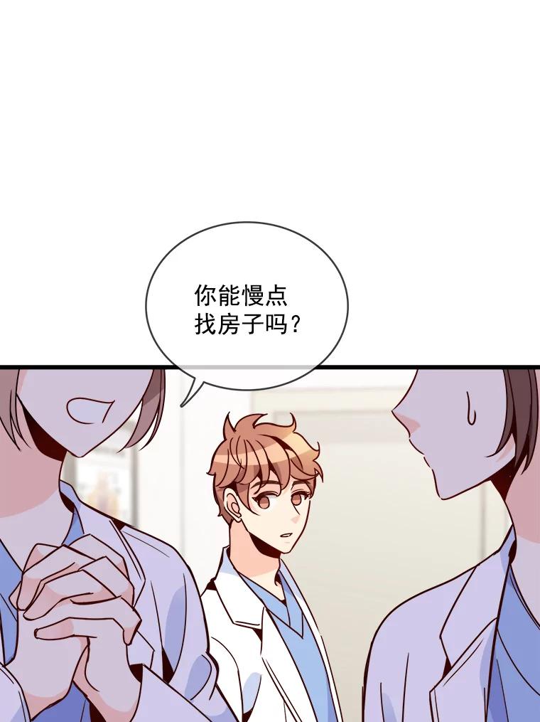 《急诊恋爱物语》70.姥爷的威胁 第90页
