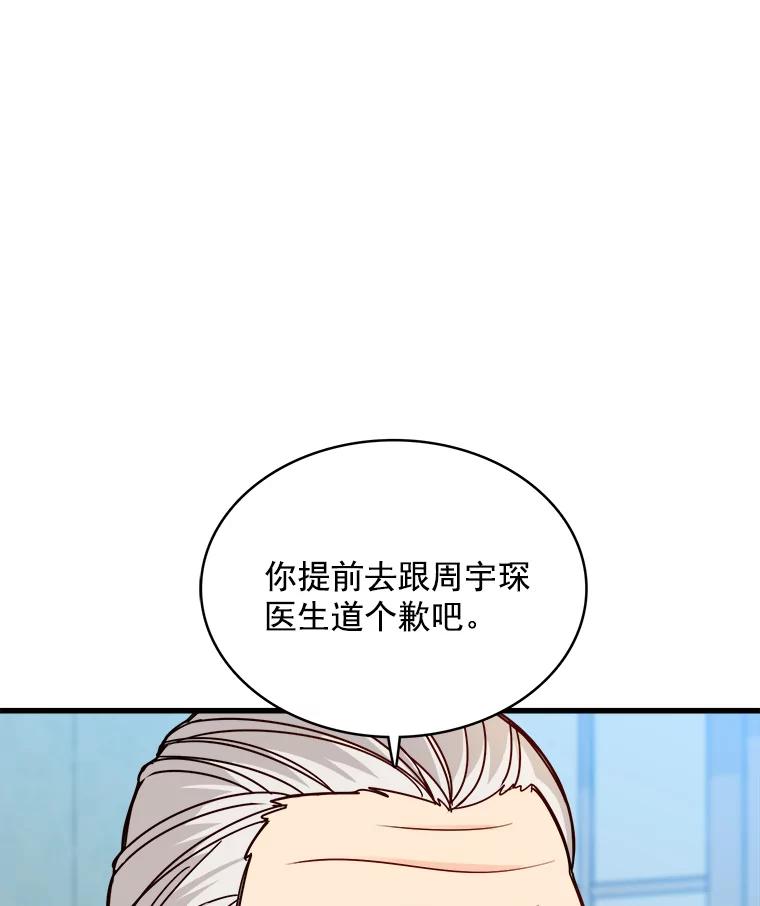 《急诊恋爱物语》70.姥爷的威胁 第39页