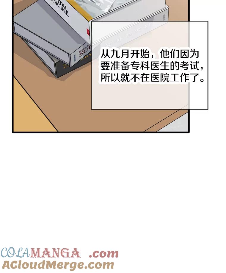 《急诊恋爱物语》70.姥爷的威胁 第77页