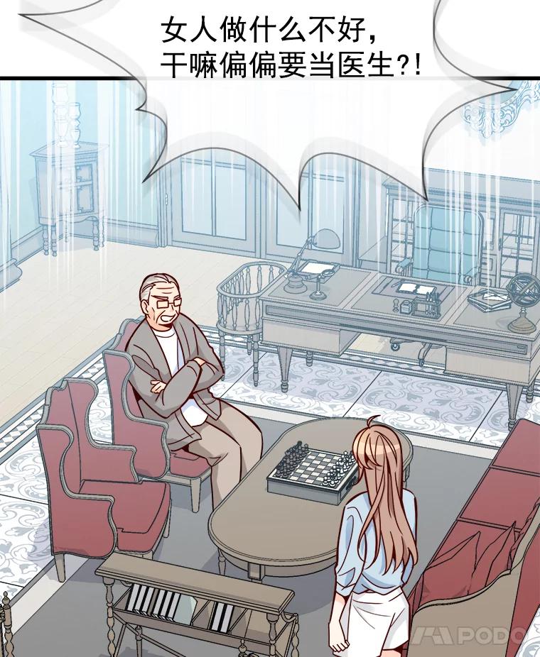 《急诊恋爱物语》70.姥爷的威胁 第14页