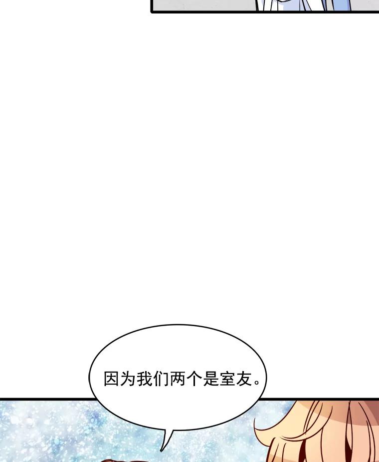《急诊恋爱物语》70.姥爷的威胁 第86页