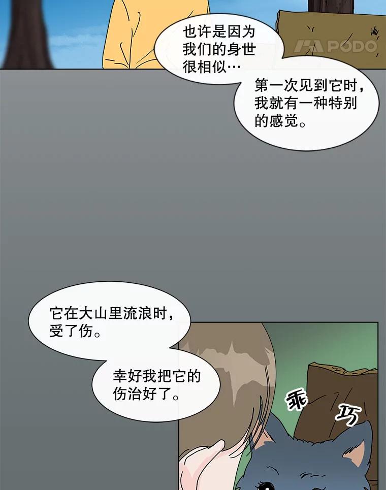 《青春之家》70.篝火晚会 第54页