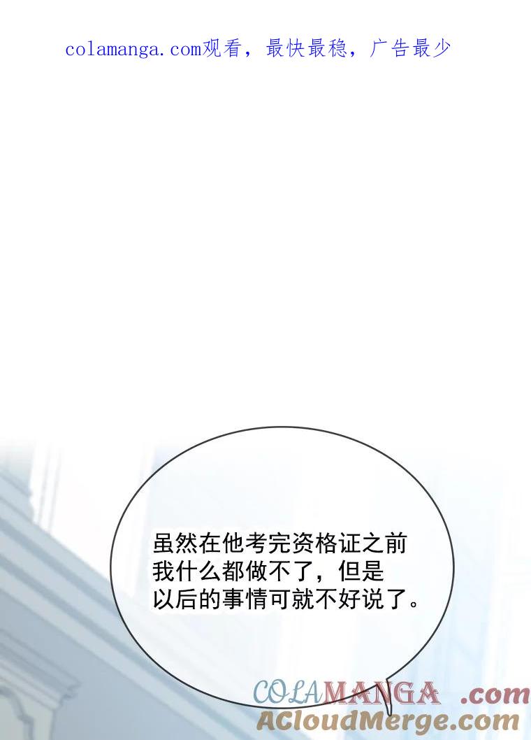 《急诊恋爱物语》70.姥爷的威胁 第1页