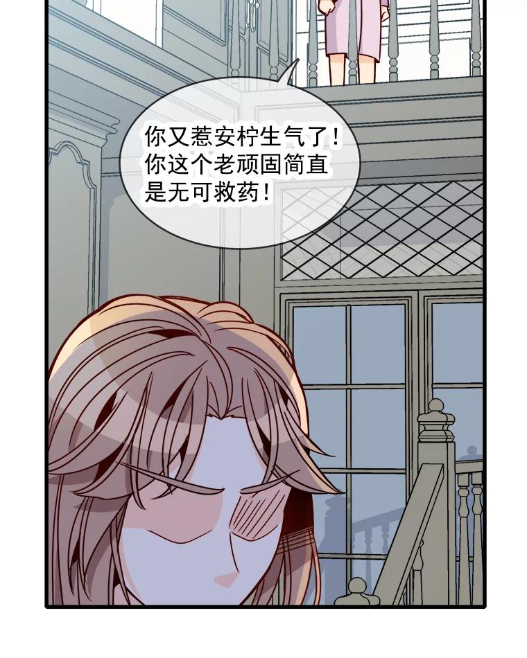 《急诊恋爱物语》70.姥爷的威胁 第30页