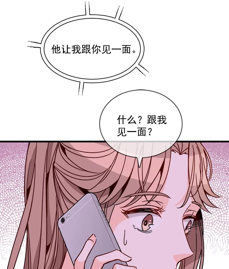 《急诊恋爱物语》70.姥爷的威胁 第103页