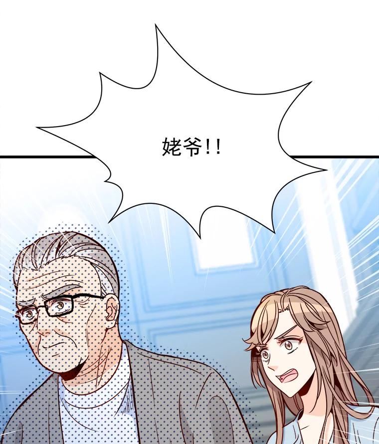 《急诊恋爱物语》70.姥爷的威胁 第43页