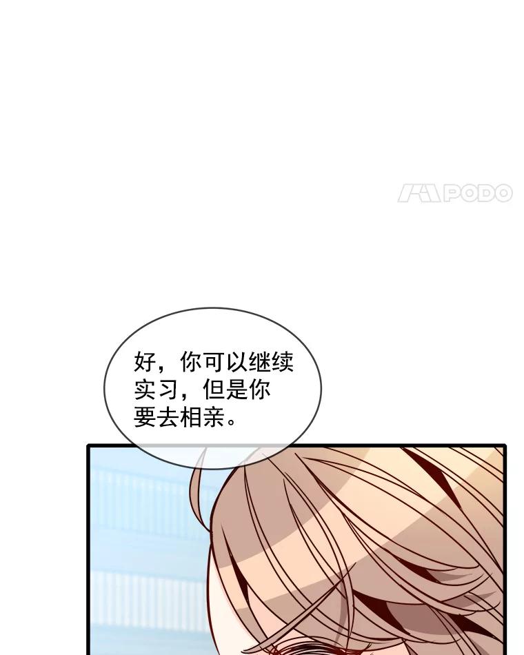 《急诊恋爱物语》70.姥爷的威胁 第31页