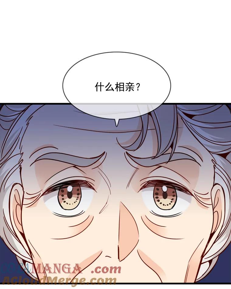 《急诊恋爱物语》70.姥爷的威胁 第33页