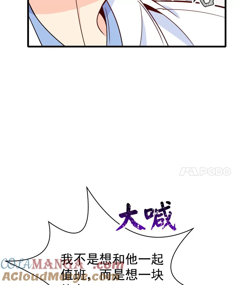 《急诊恋爱物语》70.姥爷的威胁 第81页