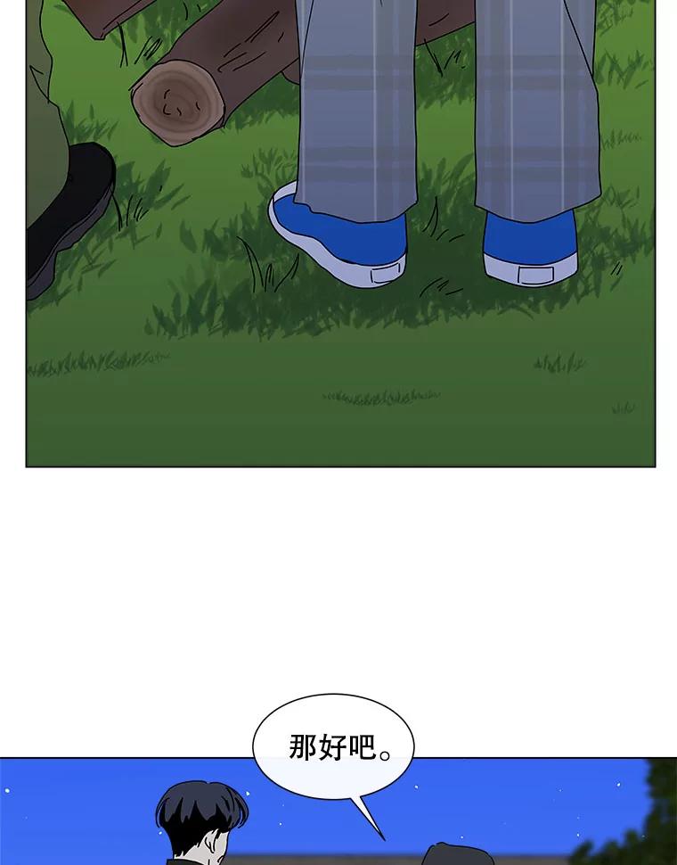 《青春之家》71.篝火晚会2 第47页