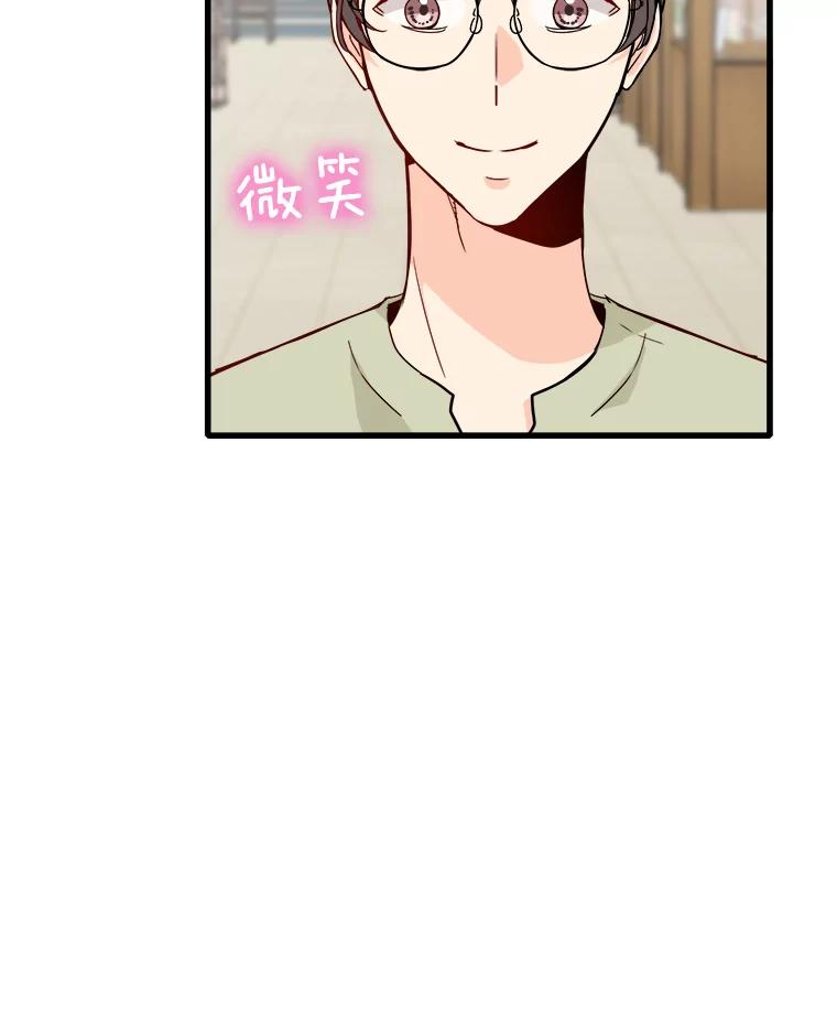 《急诊恋爱物语》71.相亲 第89页