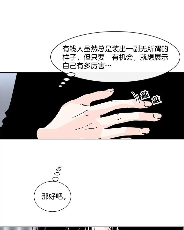 《青春之家》71.篝火晚会2 第9页