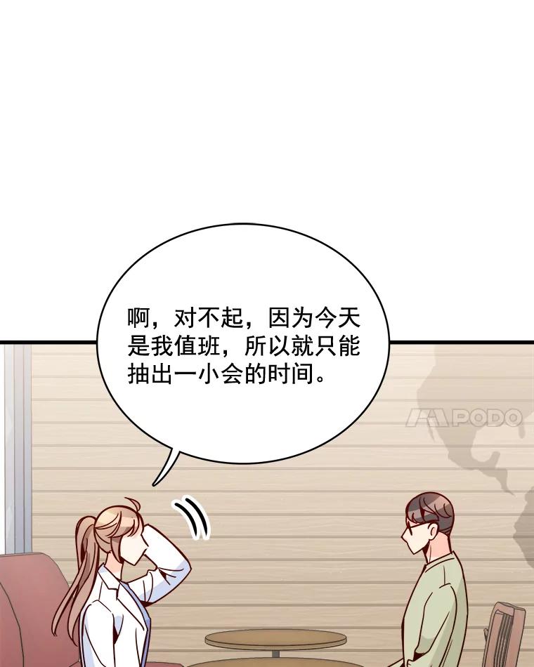 《急诊恋爱物语》71.相亲 第57页