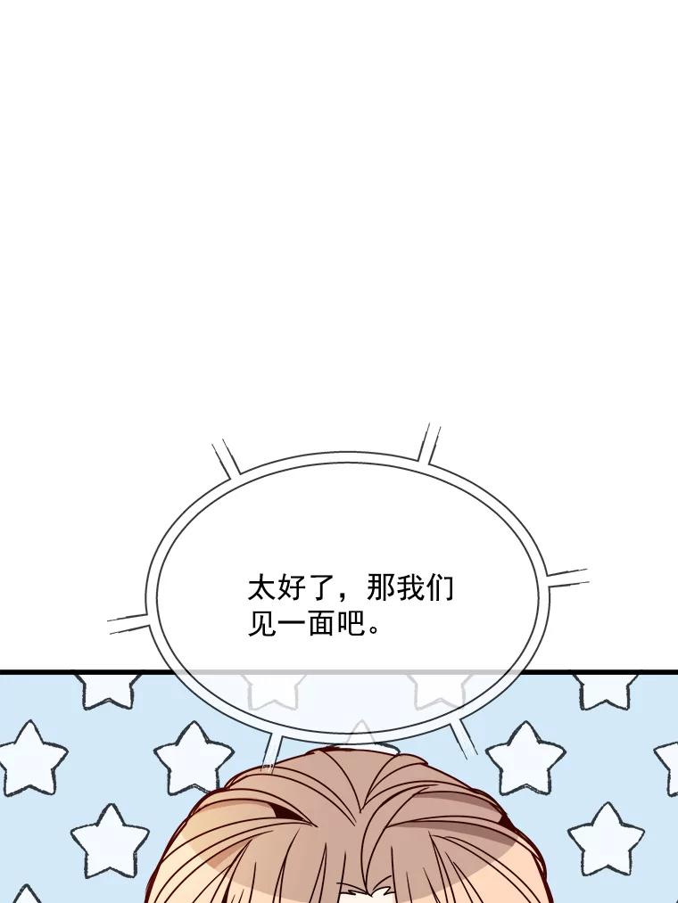 《急诊恋爱物语》71.相亲 第8页