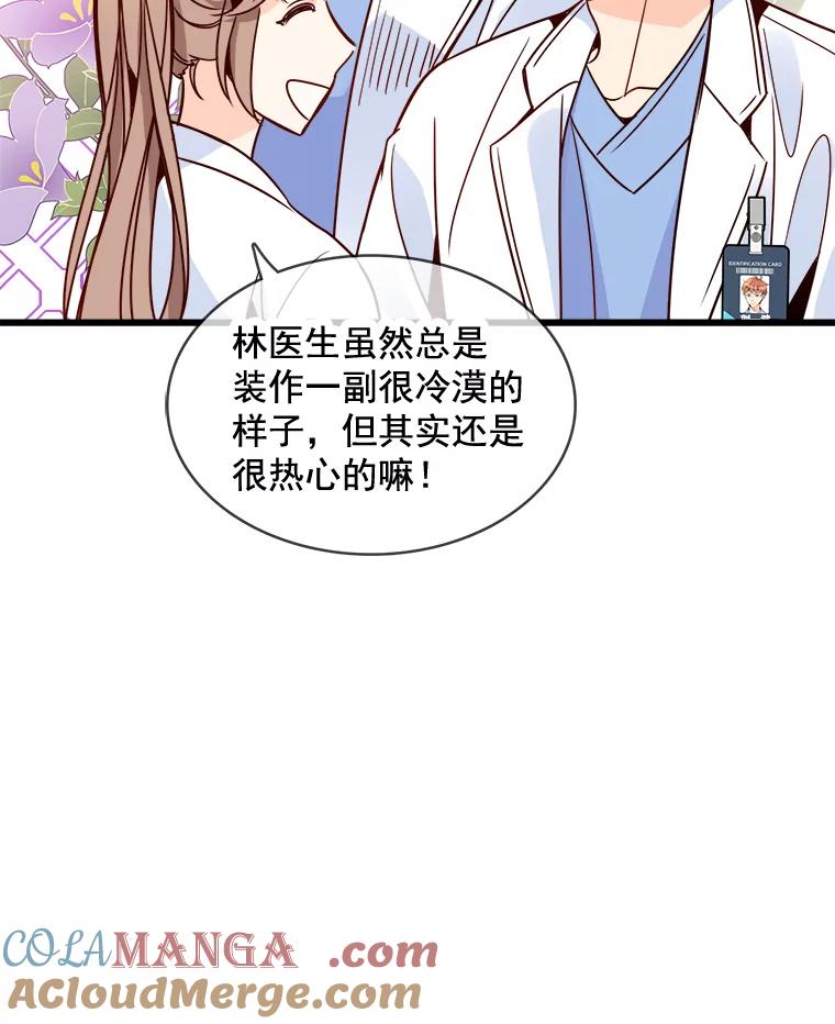 《急诊恋爱物语》71.相亲 第40页