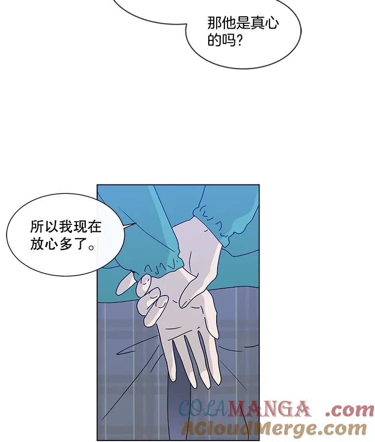 《青春之家》71.篝火晚会2 第31页