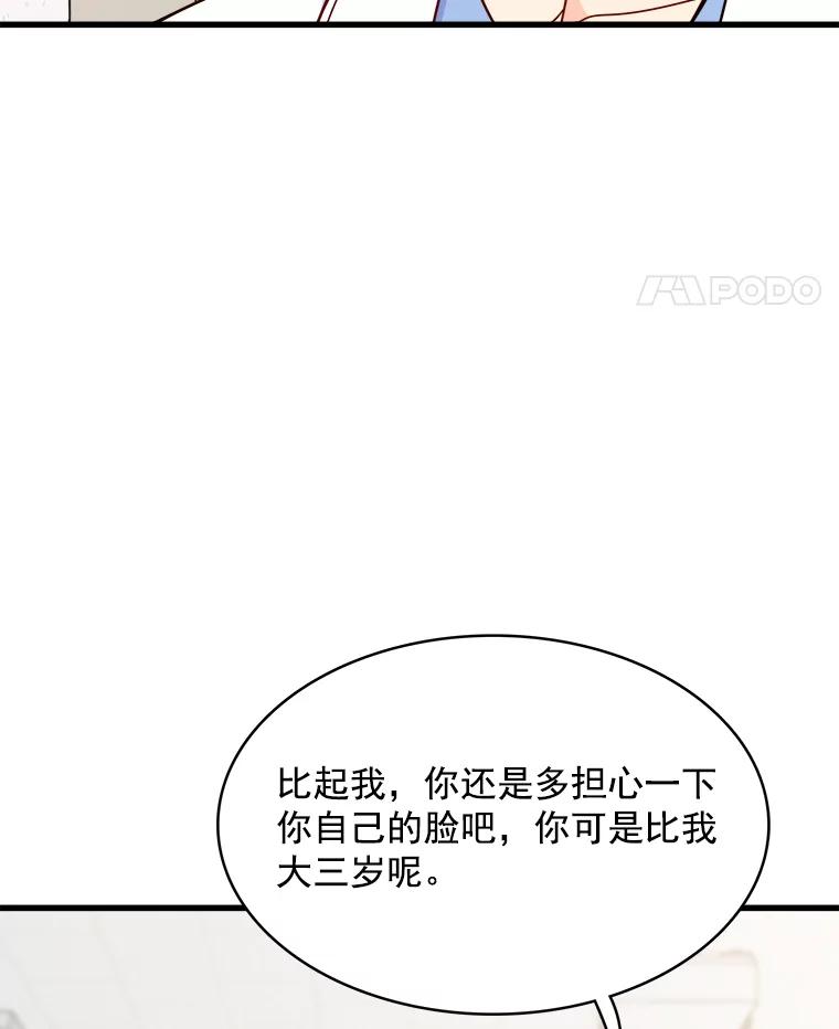 《急诊恋爱物语》71.相亲 第35页