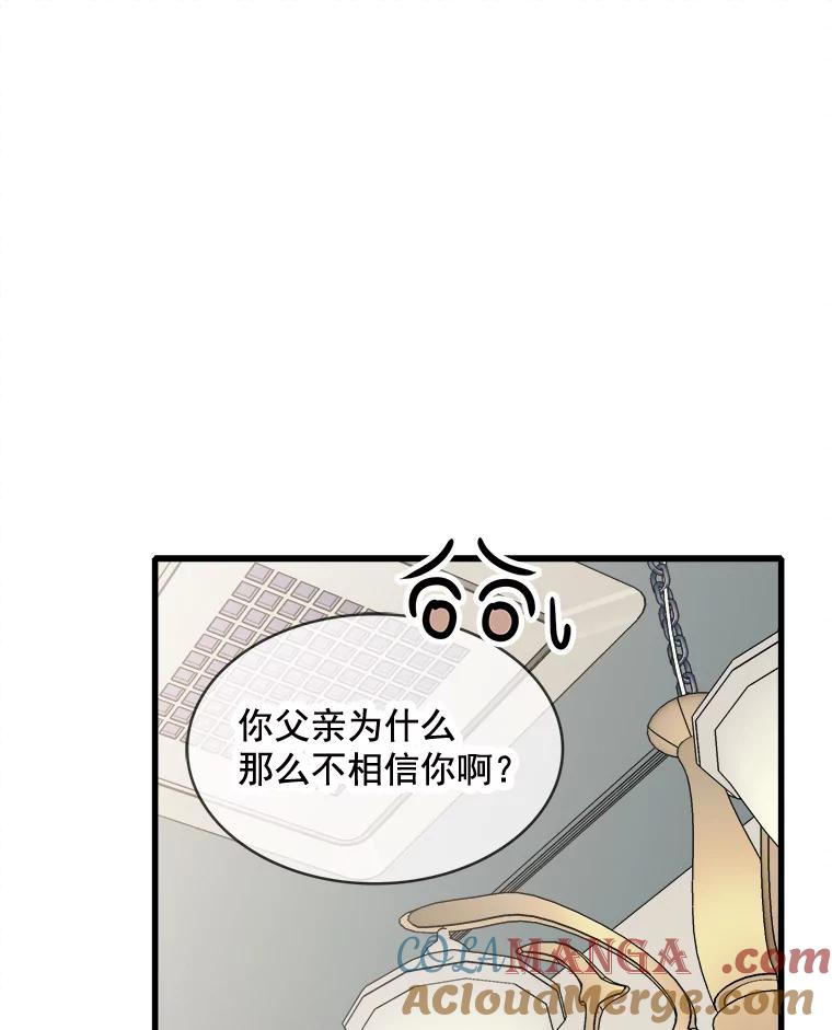 《急诊恋爱物语》71.相亲 第70页