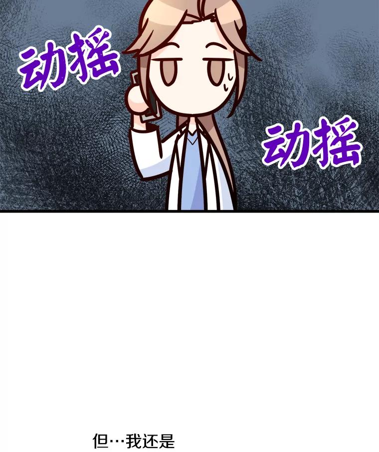 《急诊恋爱物语》71.相亲 第24页