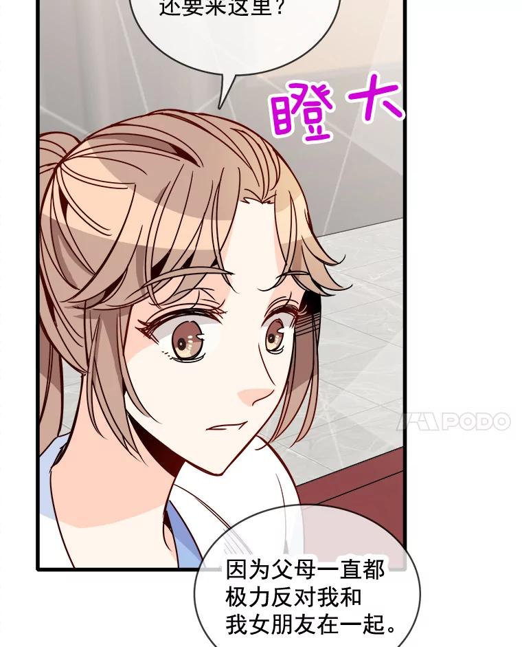 《急诊恋爱物语》71.相亲 第74页