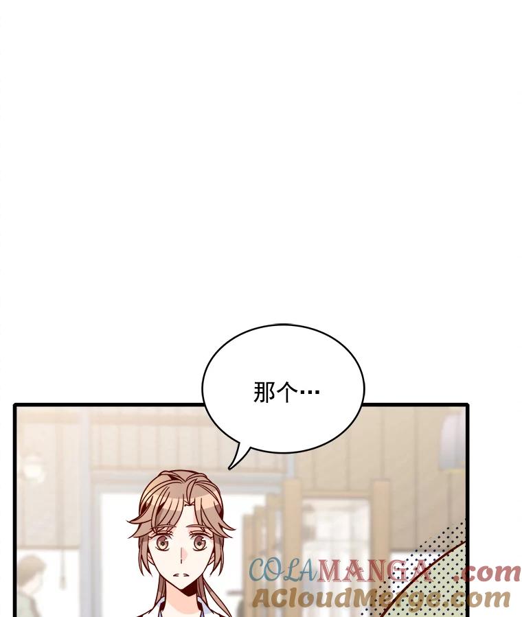 《急诊恋爱物语》71.相亲 第46页