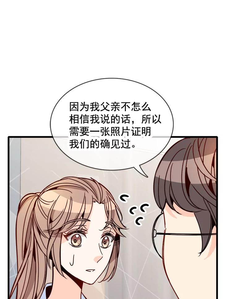 《急诊恋爱物语》71.相亲 第66页
