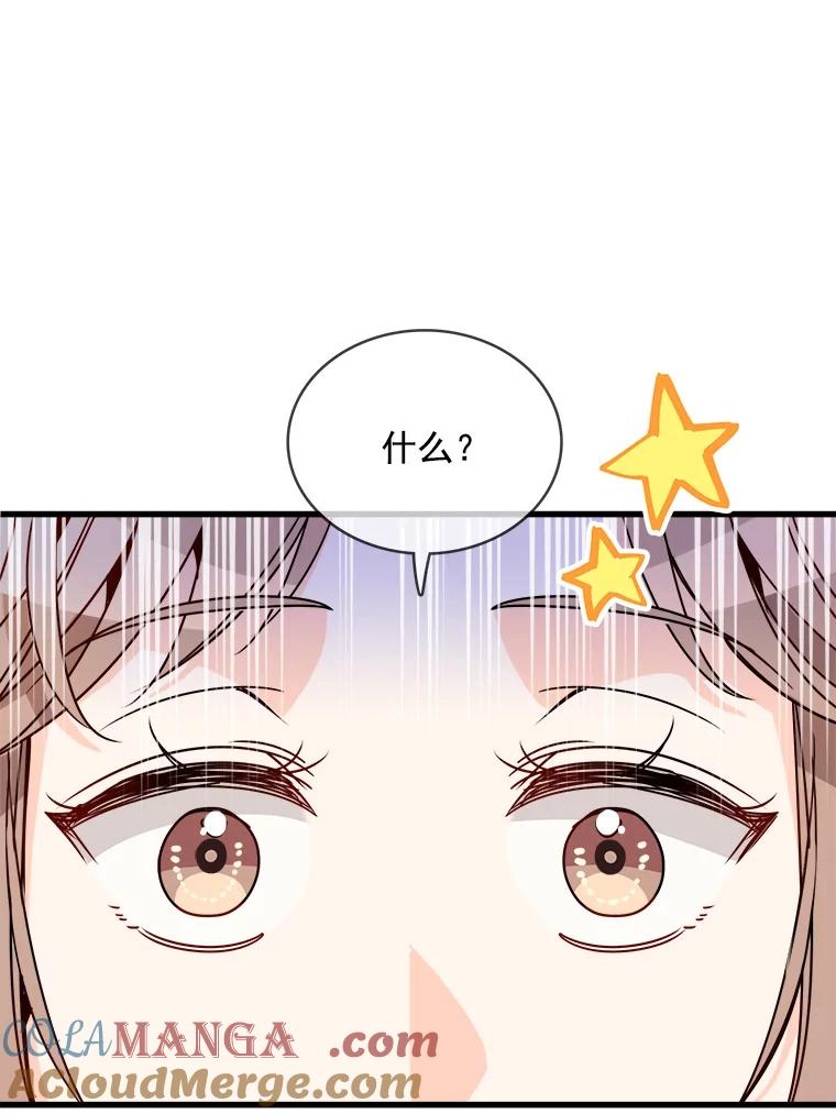 《急诊恋爱物语》71.相亲 第10页