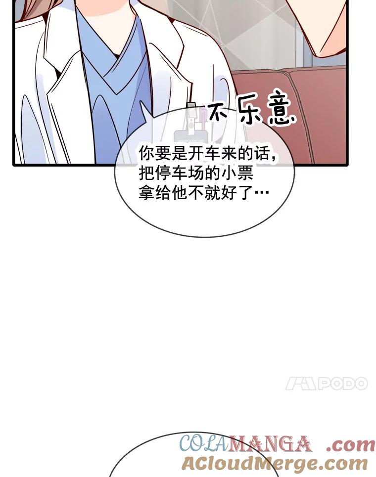 《急诊恋爱物语》71.相亲 第67页