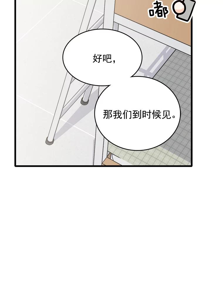 《急诊恋爱物语》71.相亲 第29页