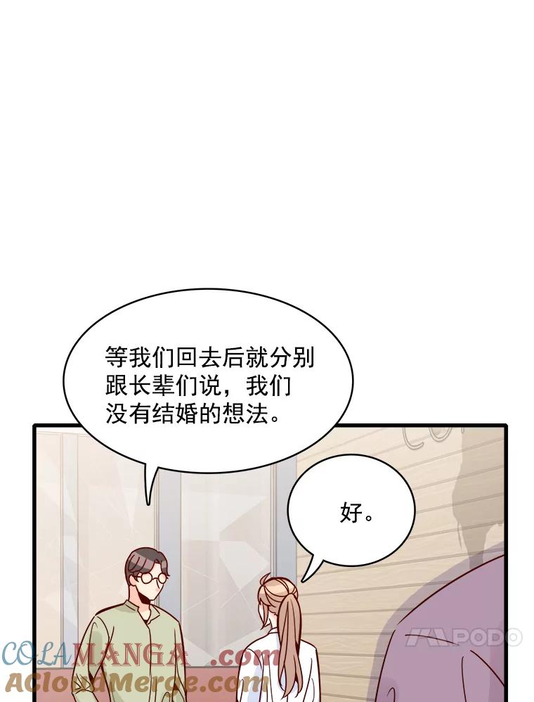 《急诊恋爱物语》71.相亲 第94页