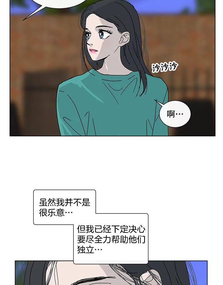 《青春之家》71.篝火晚会2 第45页