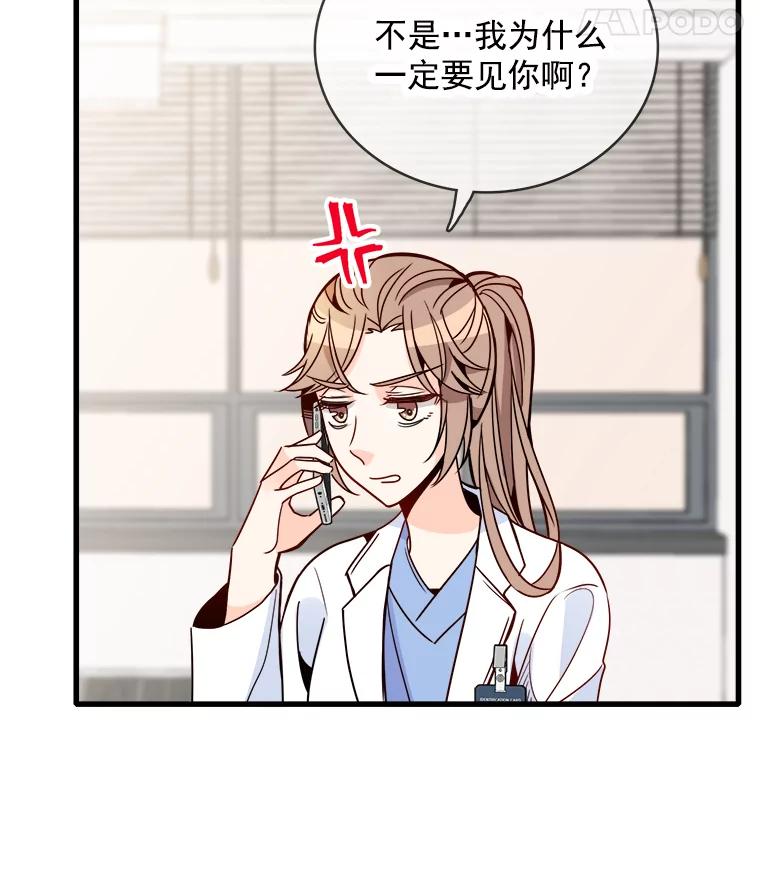 《急诊恋爱物语》71.相亲 第18页