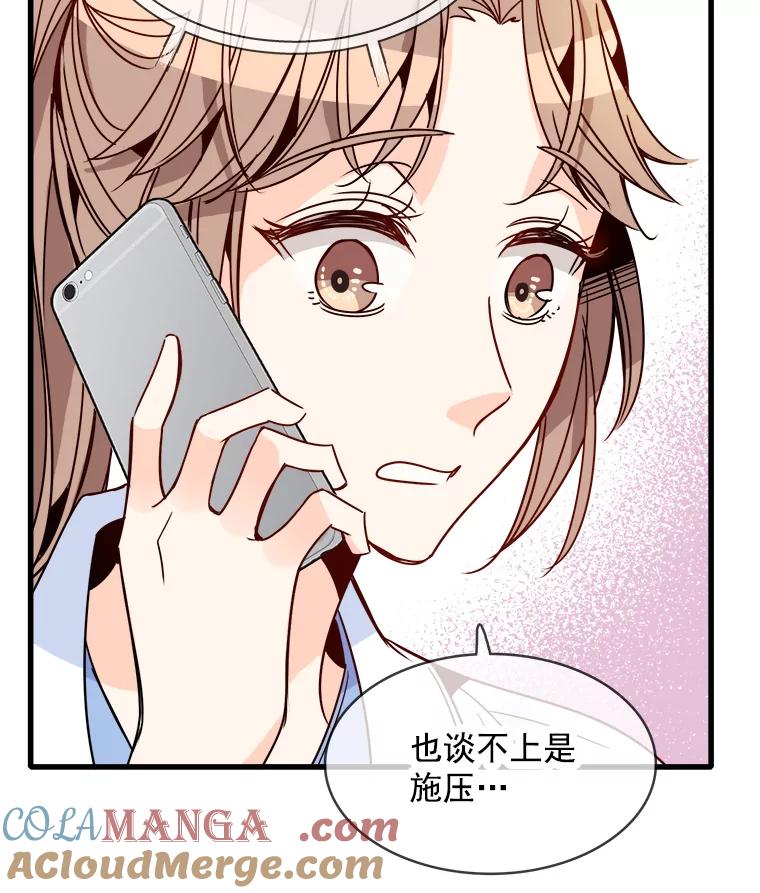 《急诊恋爱物语》71.相亲 第16页