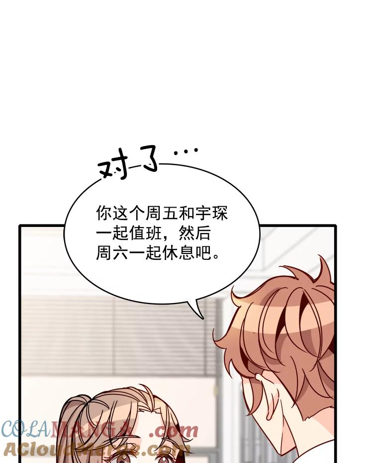 《急诊恋爱物语》71.相亲 第37页