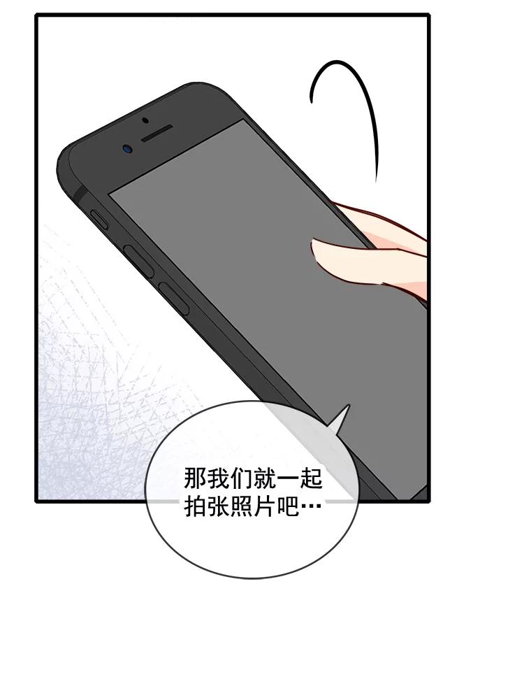 《急诊恋爱物语》71.相亲 第90页