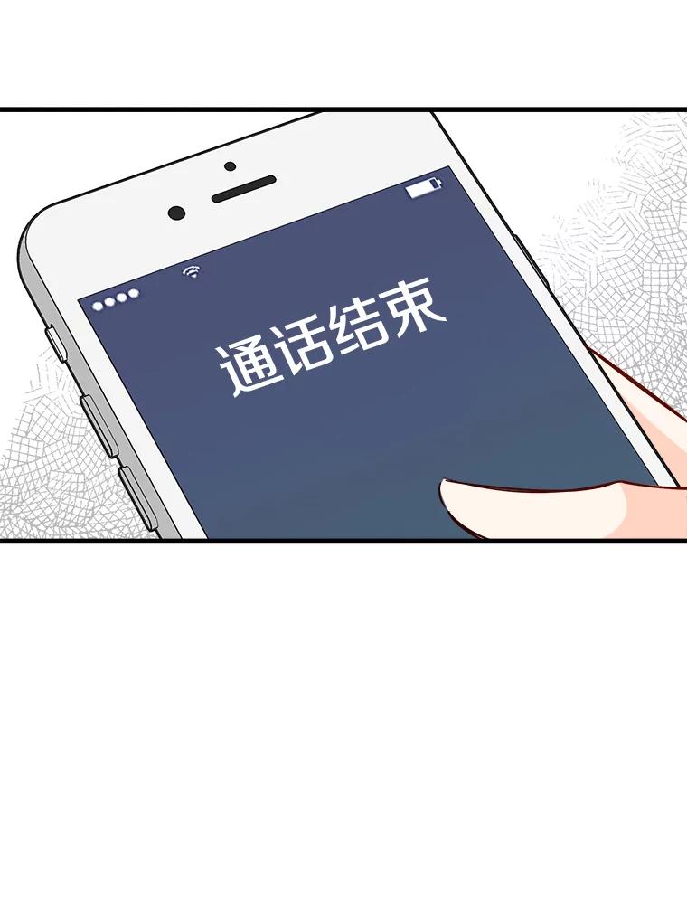 《急诊恋爱物语》71.相亲 第30页