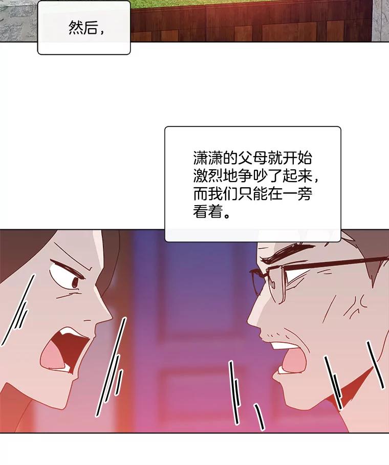《青春之家》71.篝火晚会2 第59页