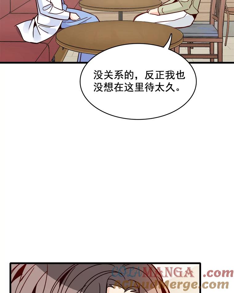 《急诊恋爱物语》71.相亲 第58页