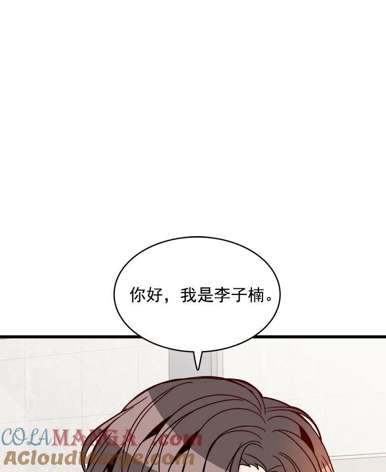 《急诊恋爱物语》71.相亲 第49页