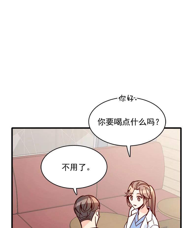《急诊恋爱物语》71.相亲 第51页