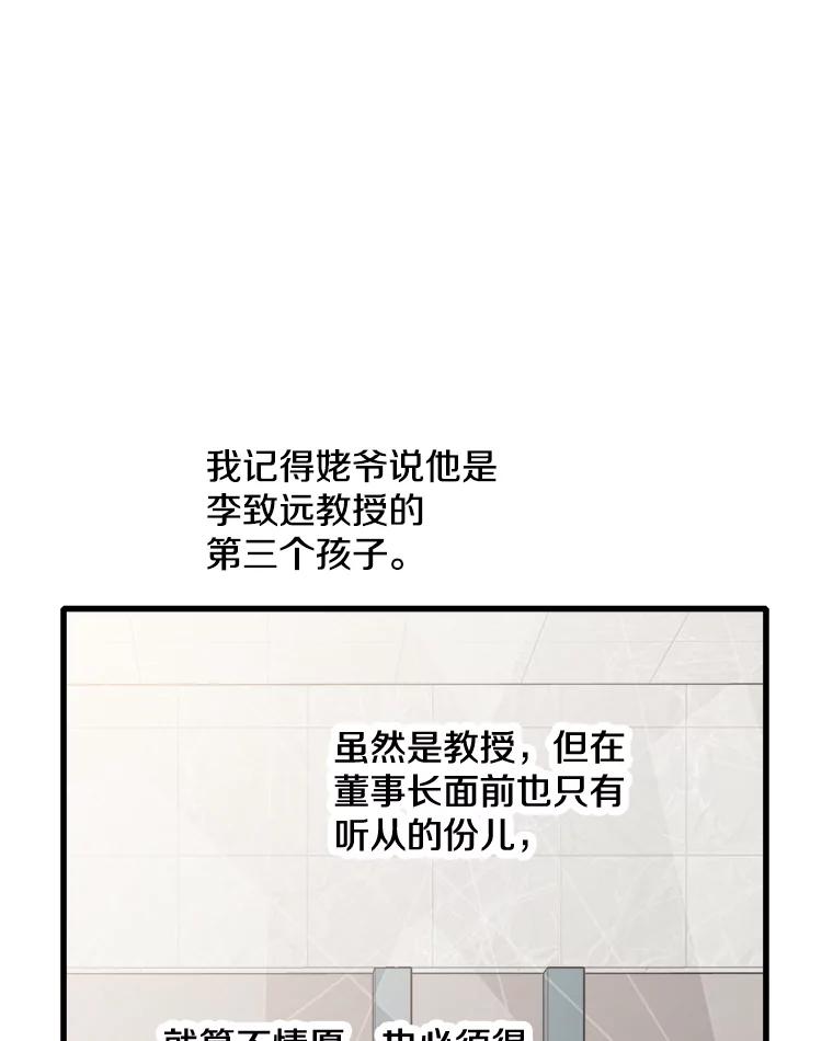 《急诊恋爱物语》71.相亲 第60页