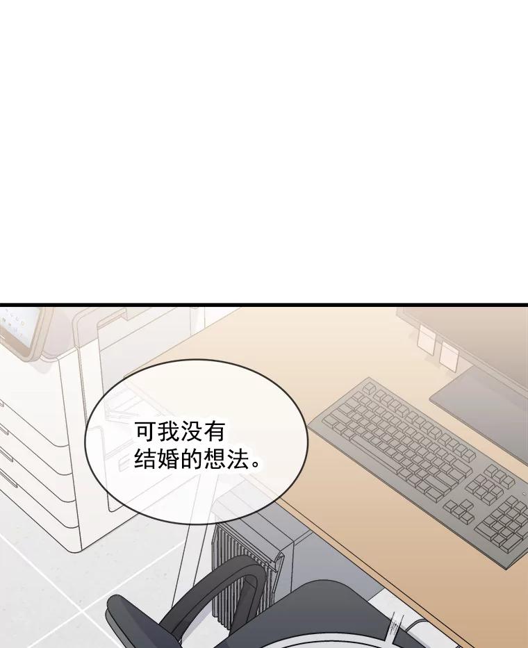 《急诊恋爱物语》71.相亲 第5页