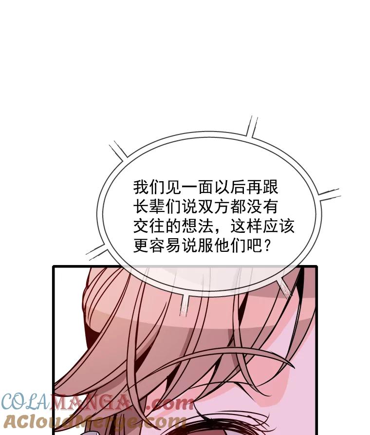 《急诊恋爱物语》71.相亲 第19页