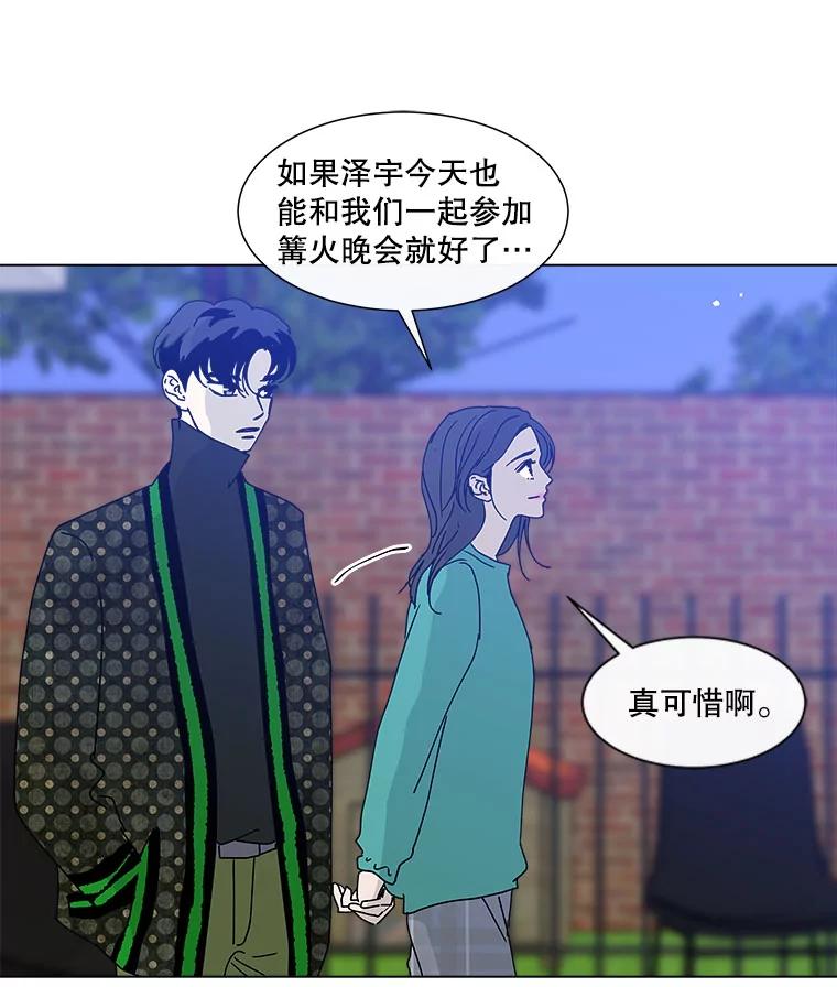 《青春之家》71.篝火晚会2 第32页