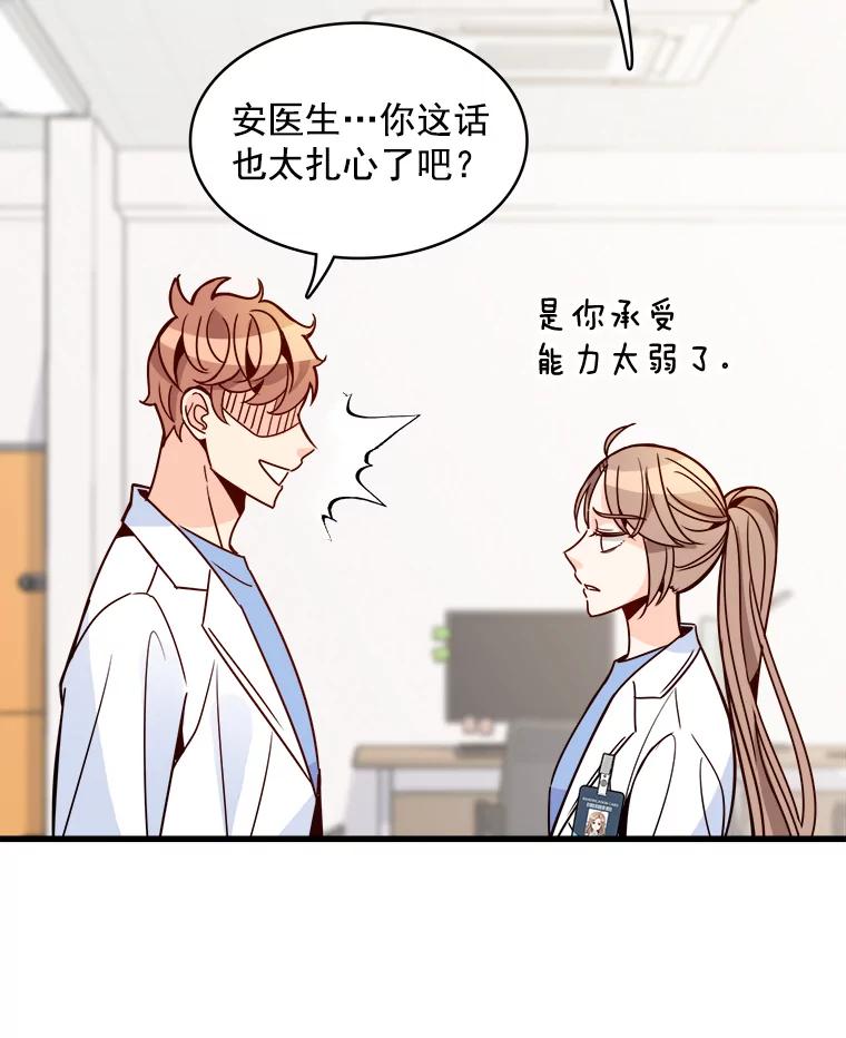 《急诊恋爱物语》71.相亲 第36页