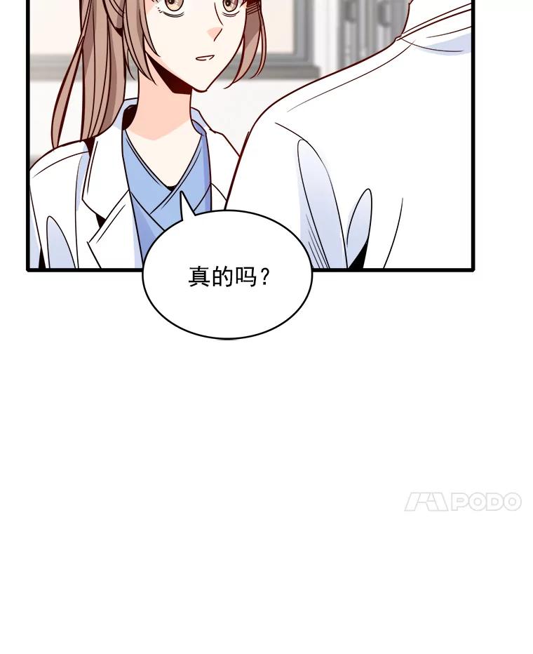 《急诊恋爱物语》71.相亲 第38页
