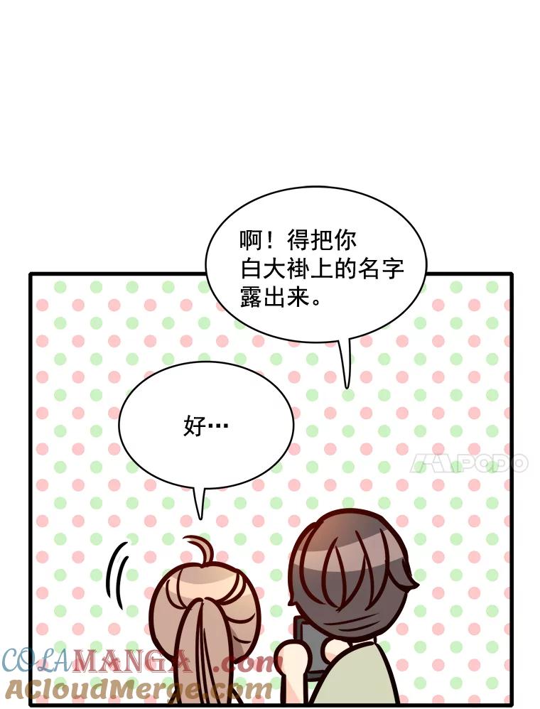 《急诊恋爱物语》71.相亲 第91页