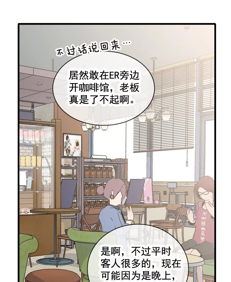《急诊恋爱物语》71.相亲 第53页